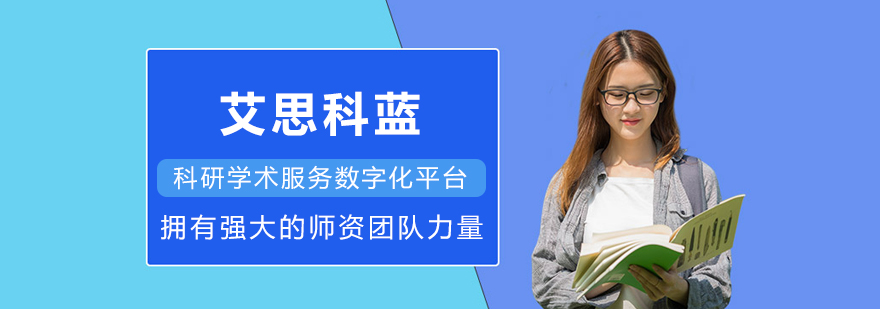 沈阳艾思科蓝