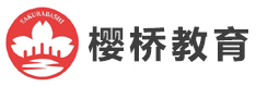 南宁樱桥教育