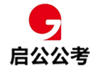 西安启公公考