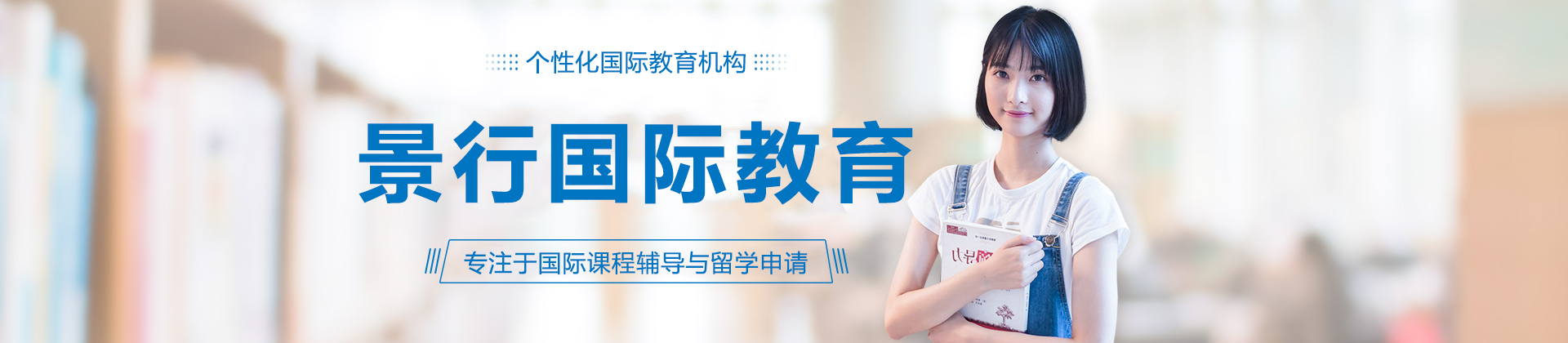 北京景行国际教育