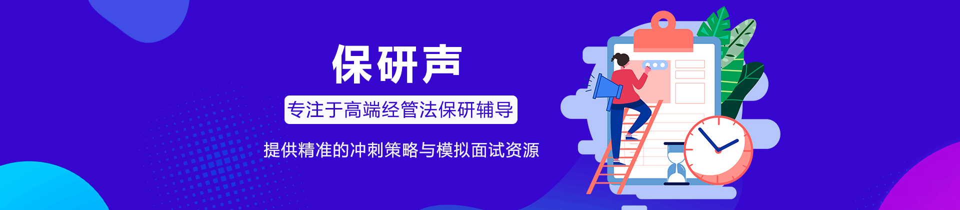 保研声