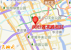 闵行莲花路校区