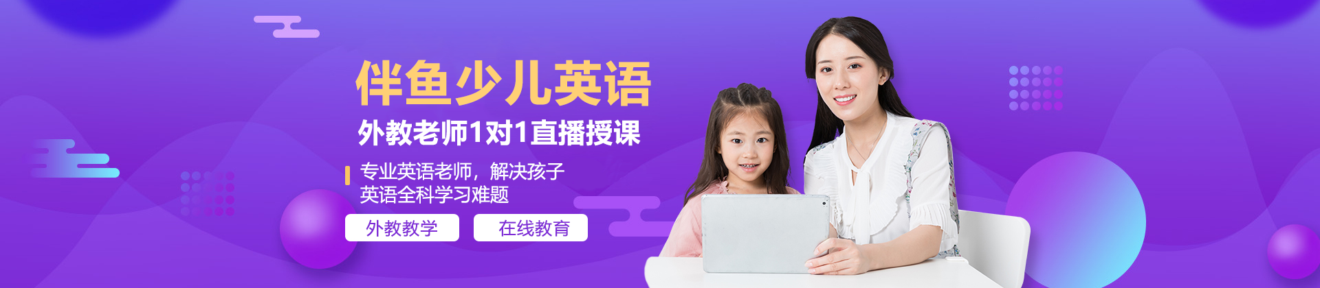 重庆伴鱼少儿英语