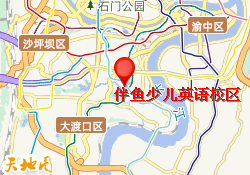 伴鱼少儿英语校区