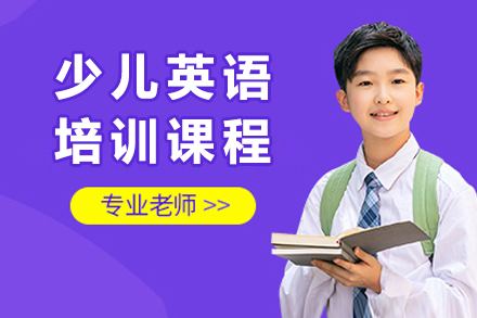 重庆少儿英语培训