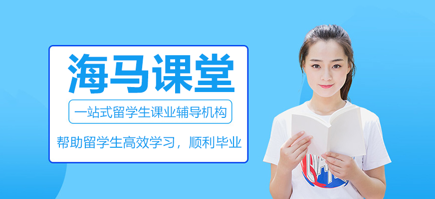 上海海马课堂
