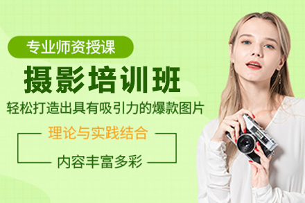 昆明摄影培训班