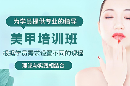 昆明美甲培训班