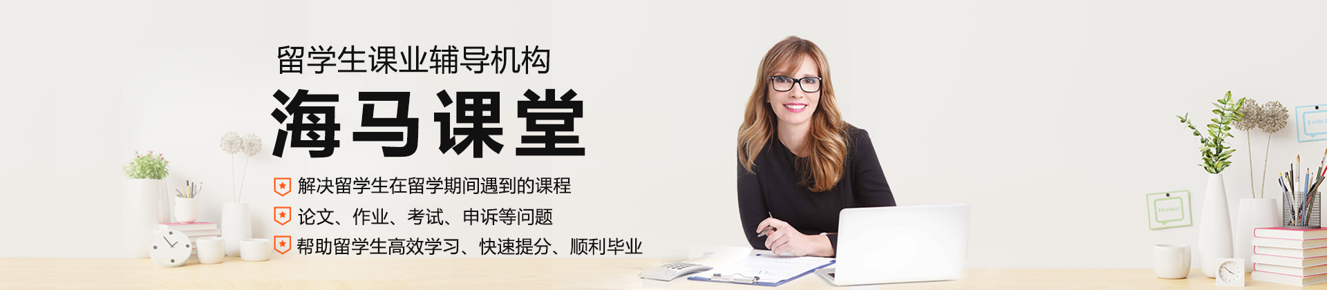 上海海马课堂