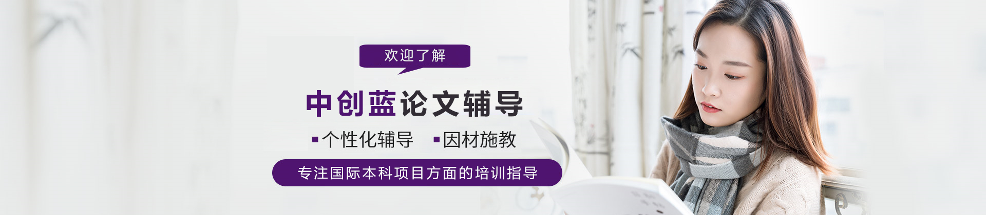 沈阳中创蓝论文辅导