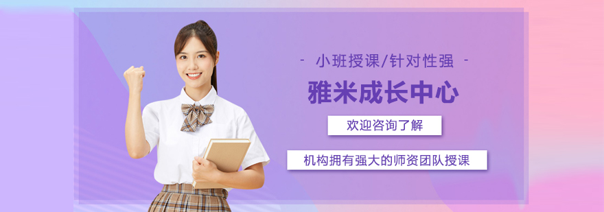 北京雅米成长中心