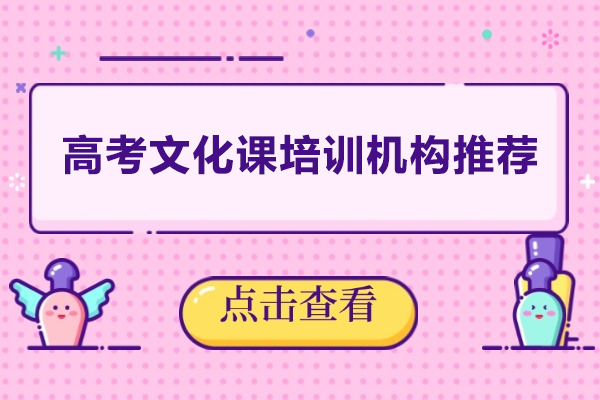 武汉高考文化课培训机构推荐-艺心教育