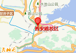 西安路校区