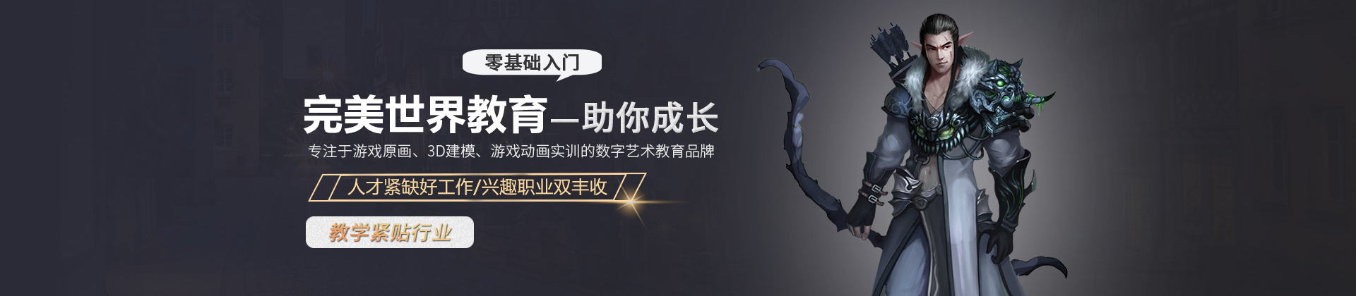 北京完美世界教育
