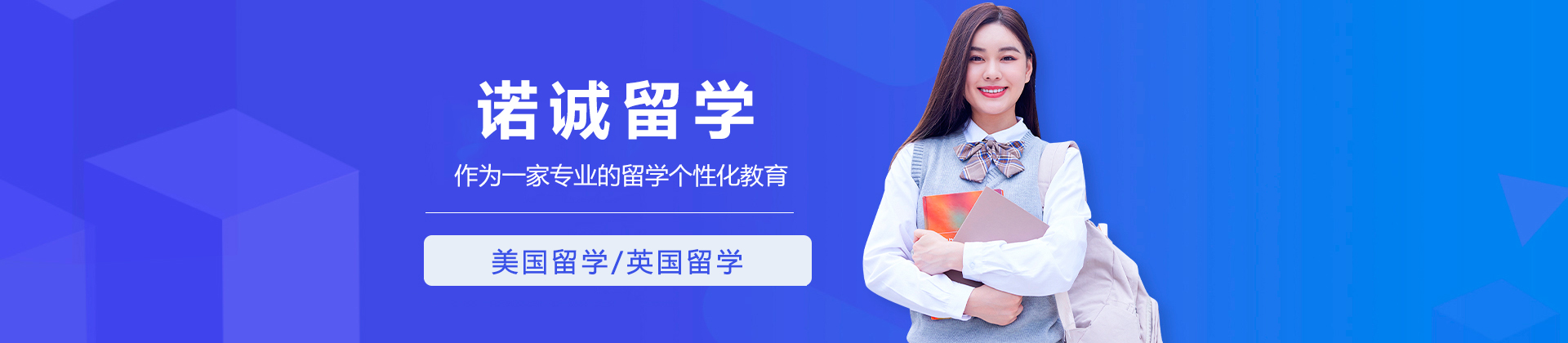 济南市诺诚留学