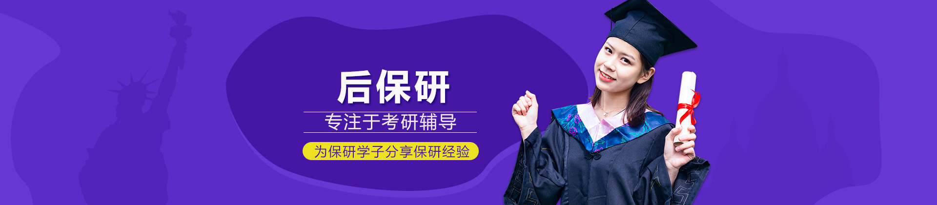 北京后保研