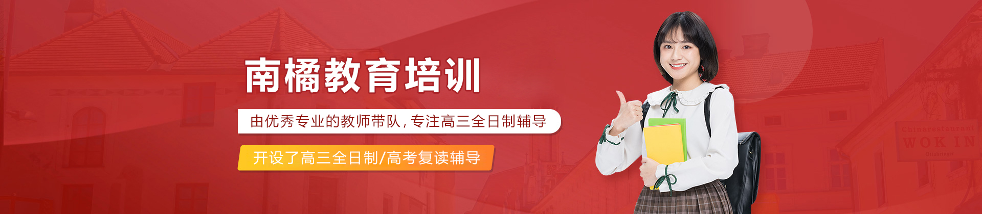 哈尔滨南橘教育