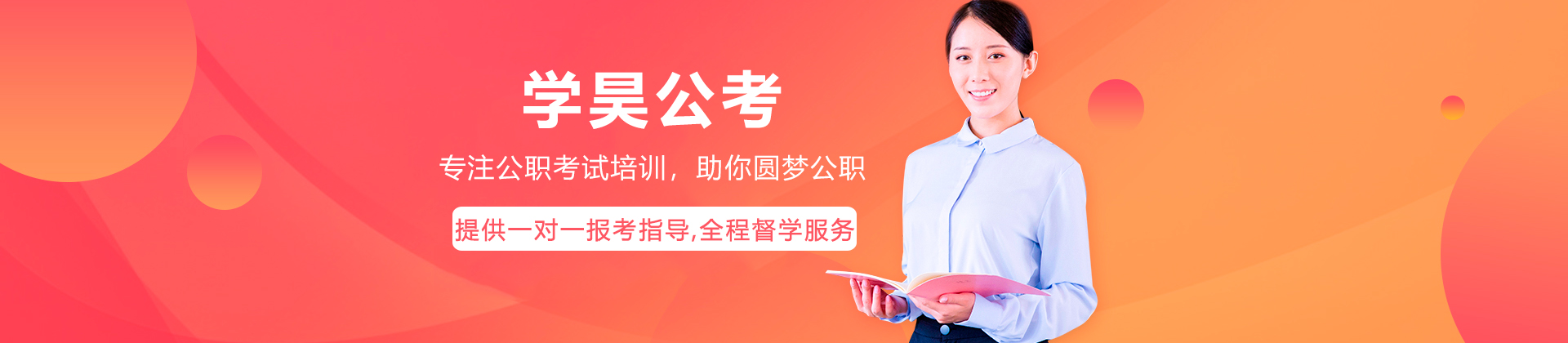 广州学昊公考