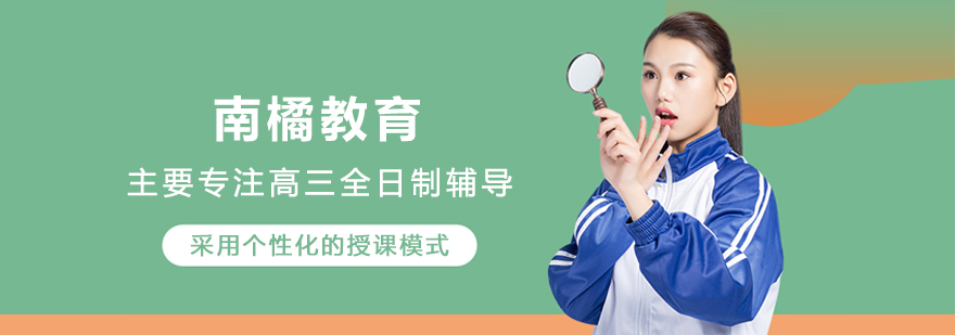 哈尔滨南橘教育