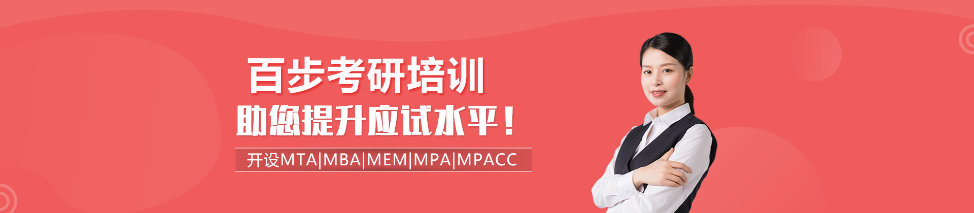 北京百步考研
