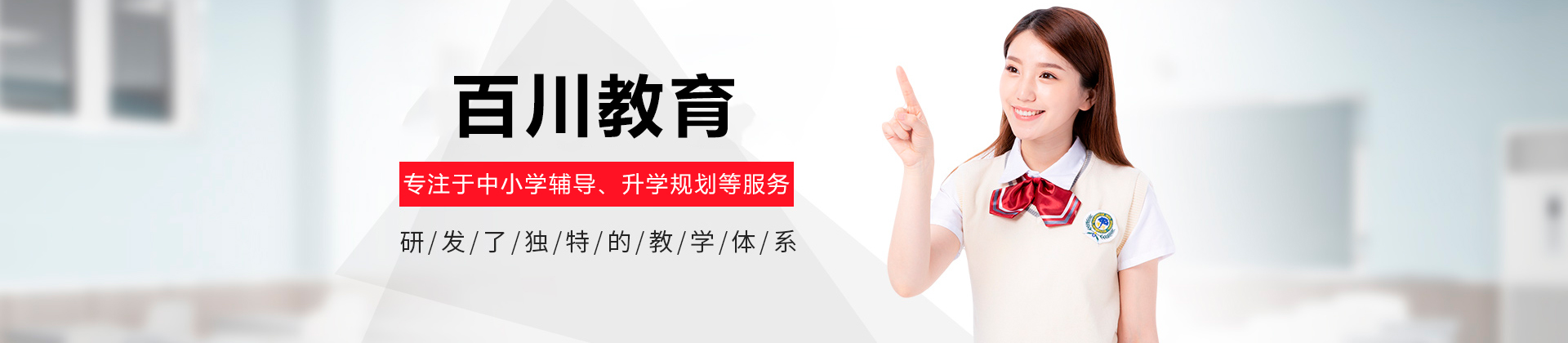 东莞百川教育