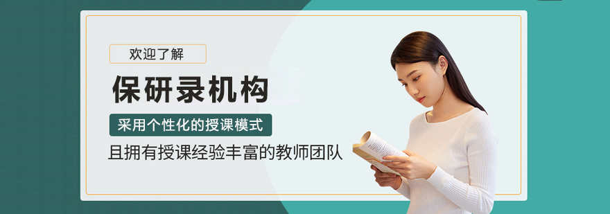 長春保研錄