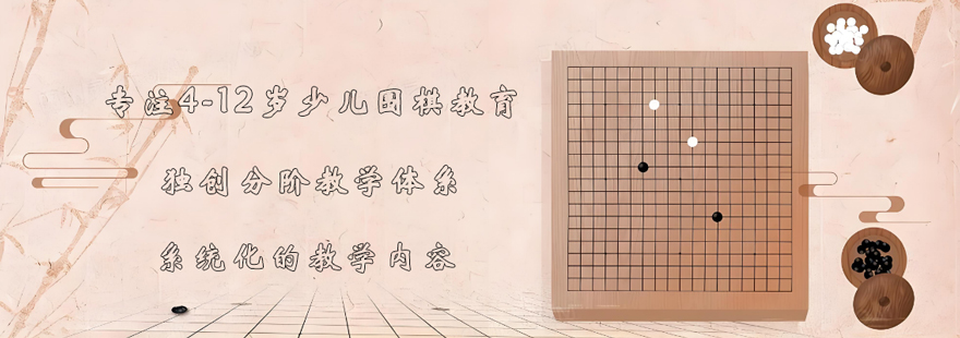 北京弈海围棋教学场景