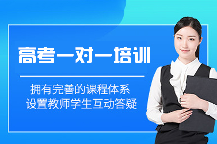 乌鲁木齐高考一对一培训班