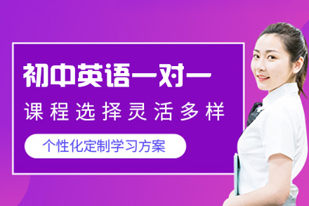 乌鲁木齐初中英语一对一培训班