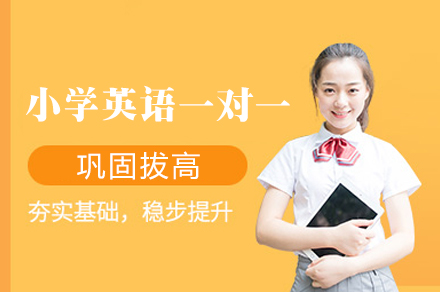 乌鲁木齐小学英语一对一培训班