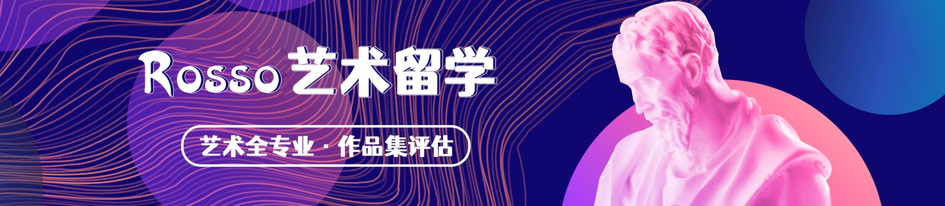 西安Rosso艺术留学