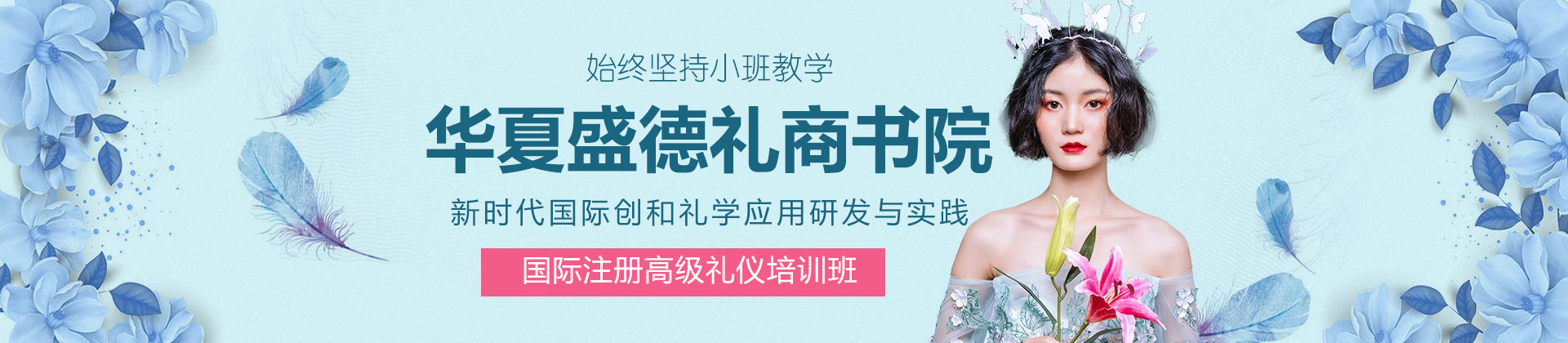 北京华夏盛德礼商书院