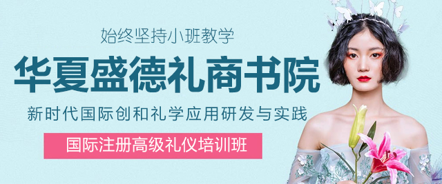 北京华夏盛德礼商书院