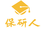 成都保研人教育