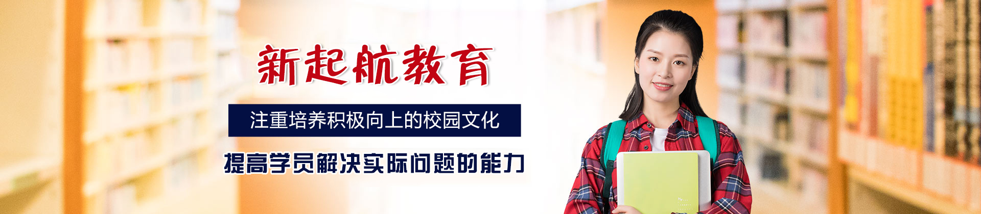 西安新起航教育