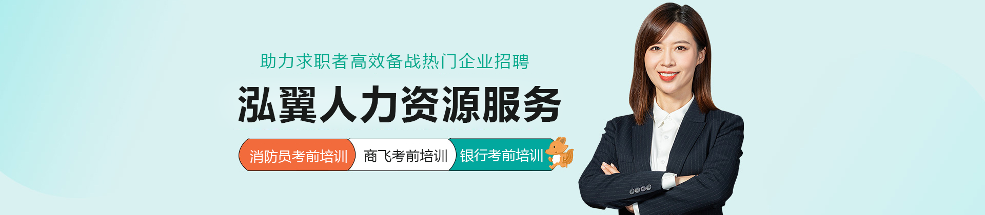 泓翼人力资源服务