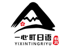成都一心町日语