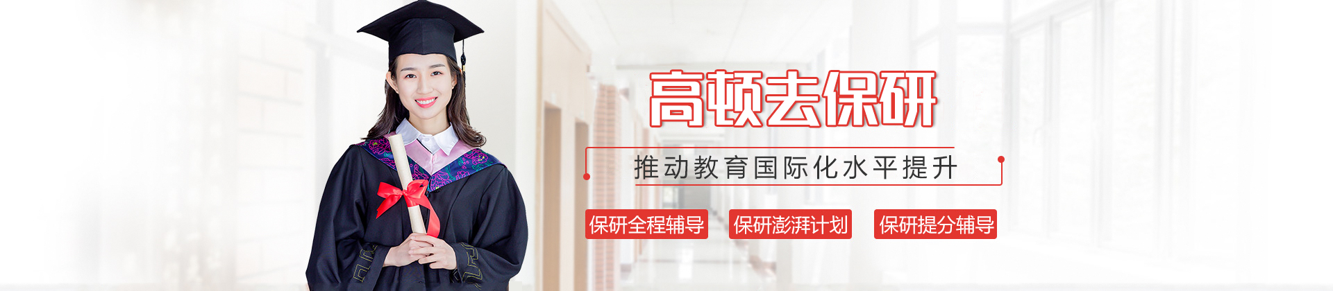 厦门高顿去保研