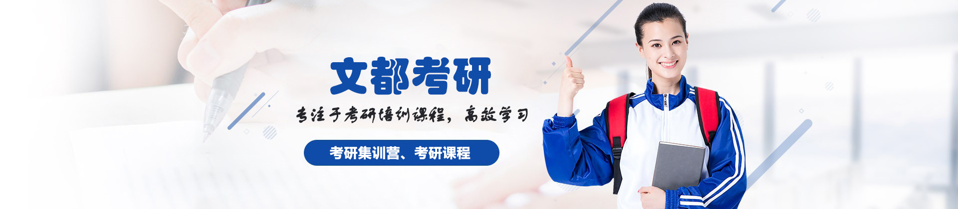 太原市文都考研
