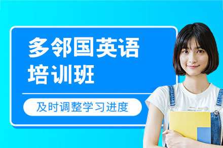 西安多邻国英语培训班