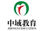广州中域教育