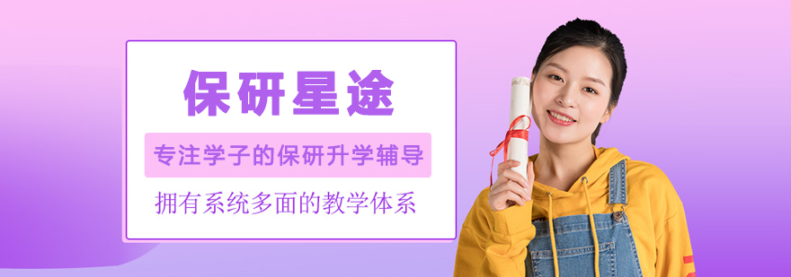 沈陽保研星途