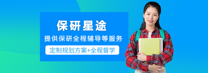 沈陽保研星途