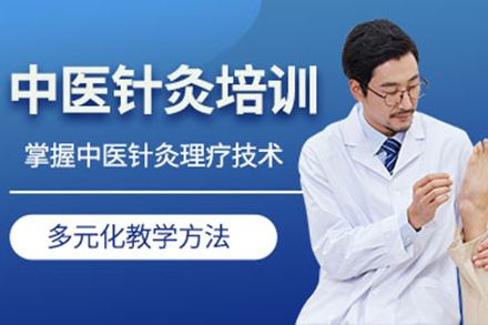 广州中医针灸培训班