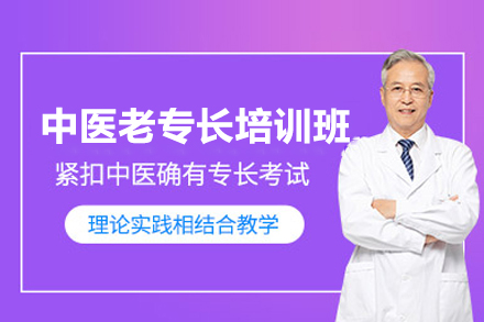 广州中医老专长培训班
