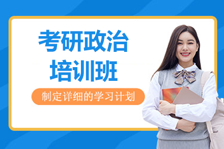 太原考研政治培训班