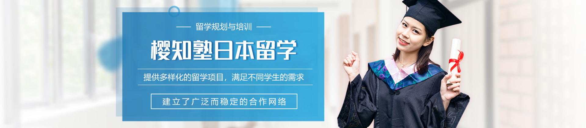 西安樱知塾日本留学