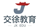 上海交徐教育
