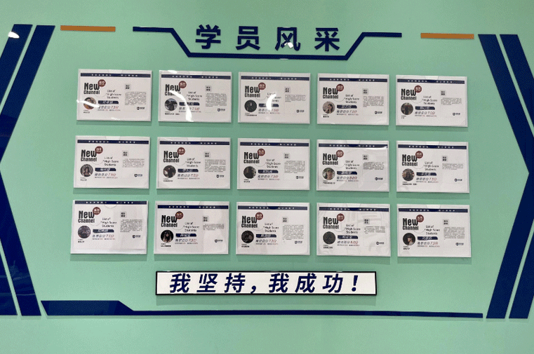 学员风采墙