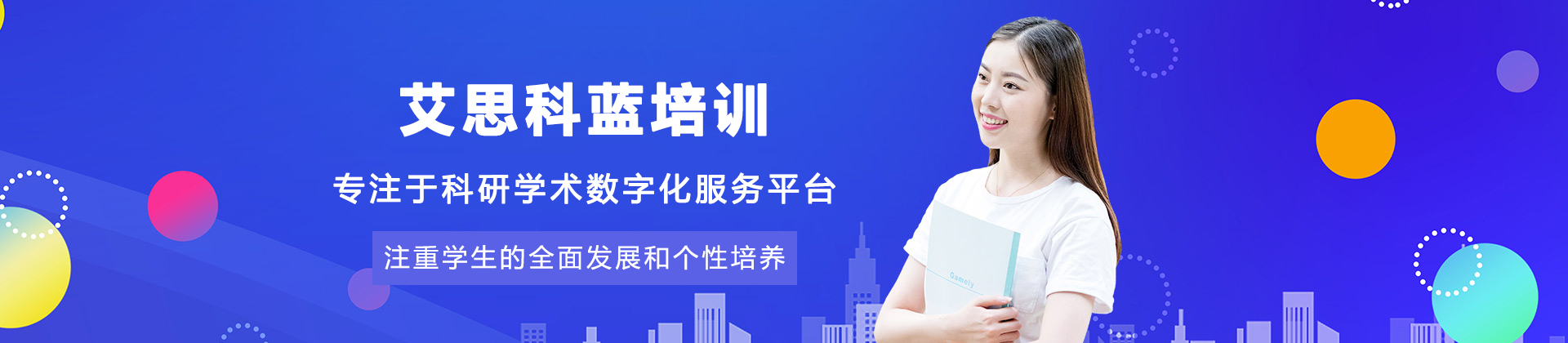 哈尔滨艾思科蓝